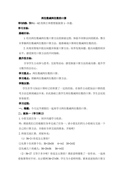 两位数减两位数的口算