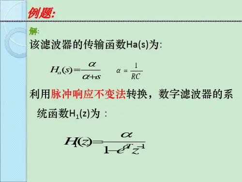 第七章数字滤波器设计ppt课件
