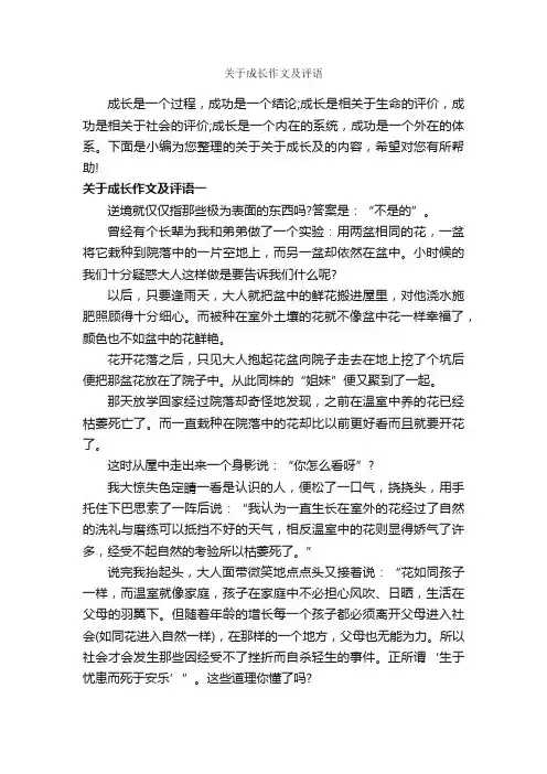 关于成长作文及评语_作文600字_作文评语_