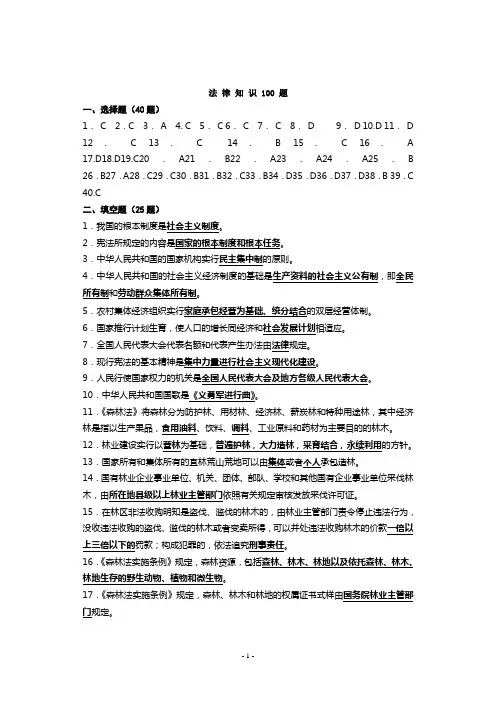 法律知识100题答案