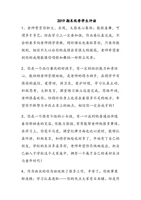 2019期末优秀学生评语