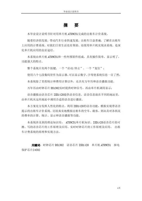 单片机AT89C51完成的出租车计价系统