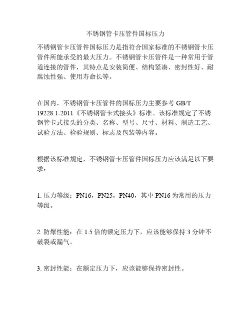 不锈钢管卡压管件国标压力