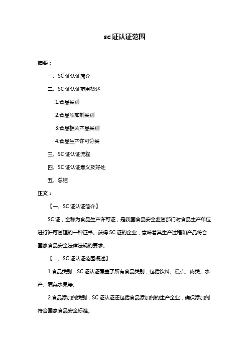 sc证认证范围