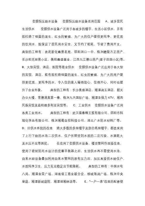 变频恒压给水设备