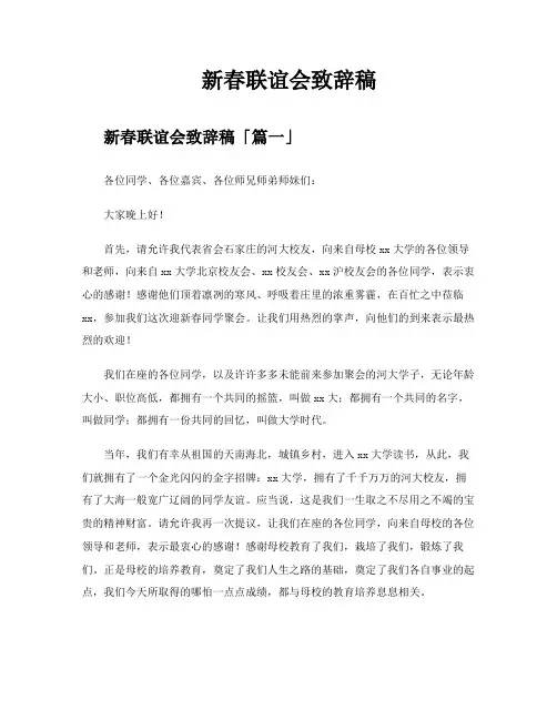 新春联谊会致辞稿