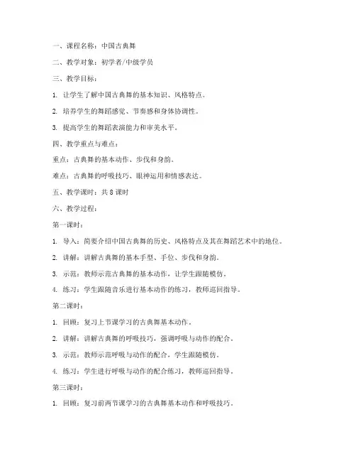 古典舞舞蹈教学教案模板