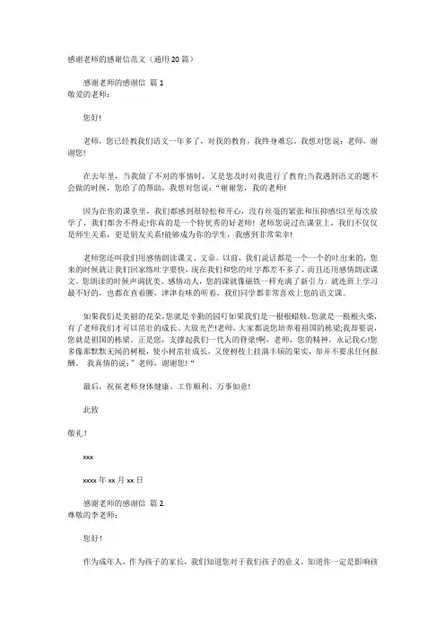 感谢老师的感谢信