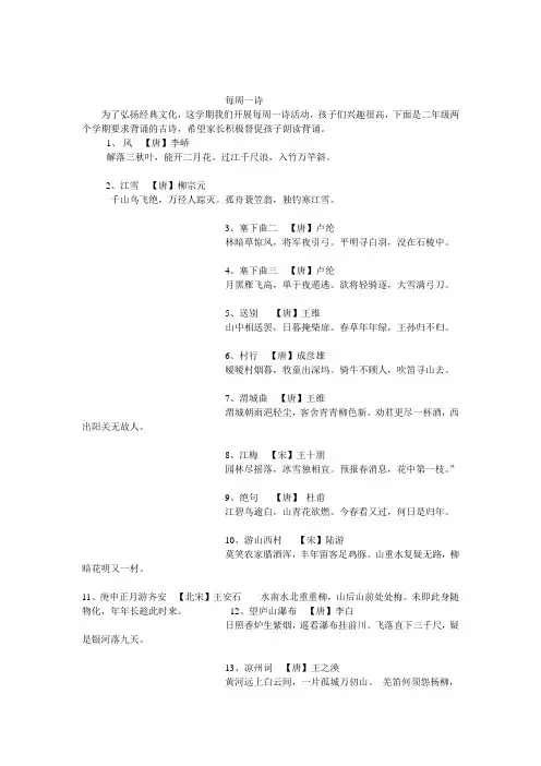 每周一诗