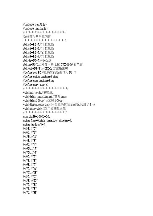 超声波  c语言