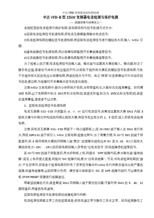 中达VFD变频器电流检测电路