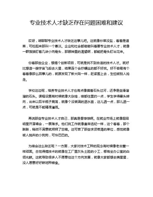 专业技术人才缺乏存在问题困难和建议