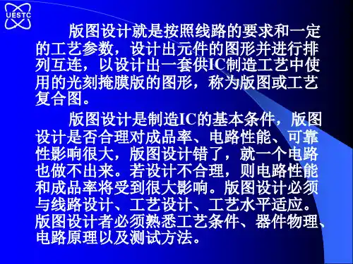 双极型数字电路的版图设计