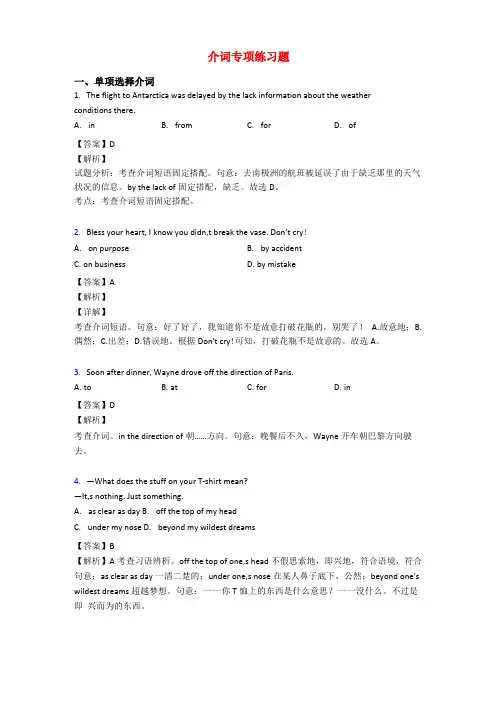 介词专项练习题
