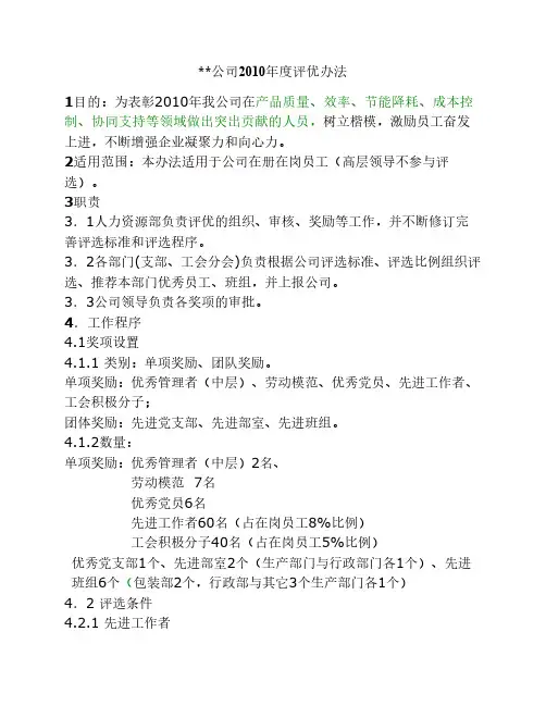 2010年评优办法(讨论)