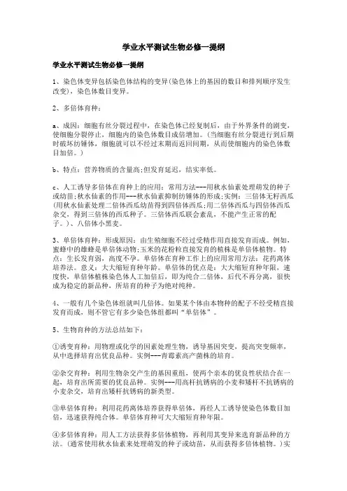 学业水平测试生物必修一提纲