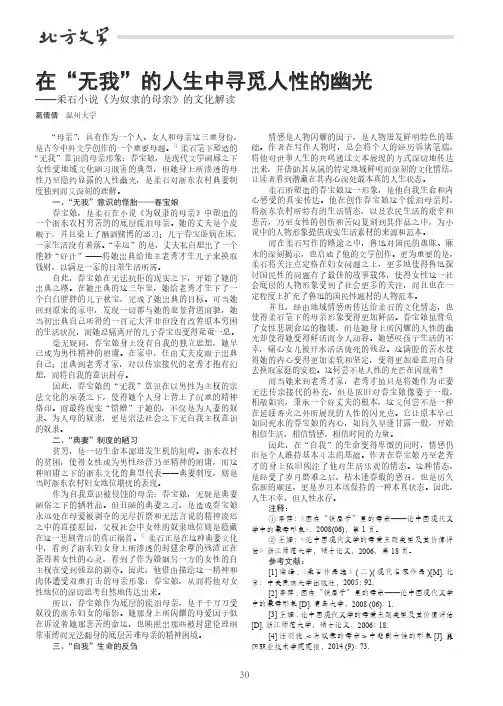在“无我”的人生中寻觅人性的幽光——柔石小说《为奴隶的母亲》的文化解读