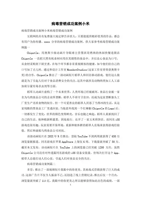 病毒营销成功案例小米