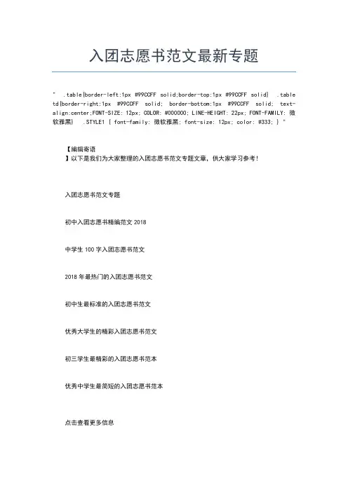 2019年最新最新高一生入团申请书范文入团申请书文档【十篇】