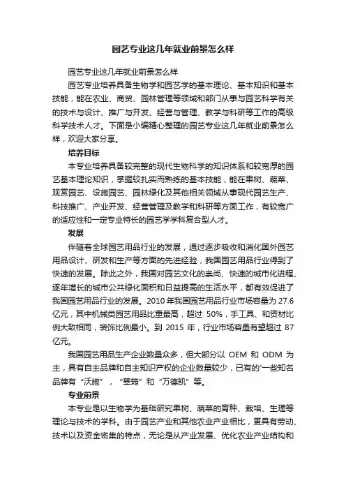 园艺专业这几年就业前景怎么样