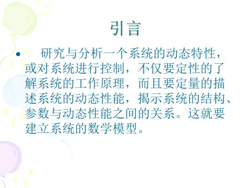 第二章 拉普拉斯变换的数学方法