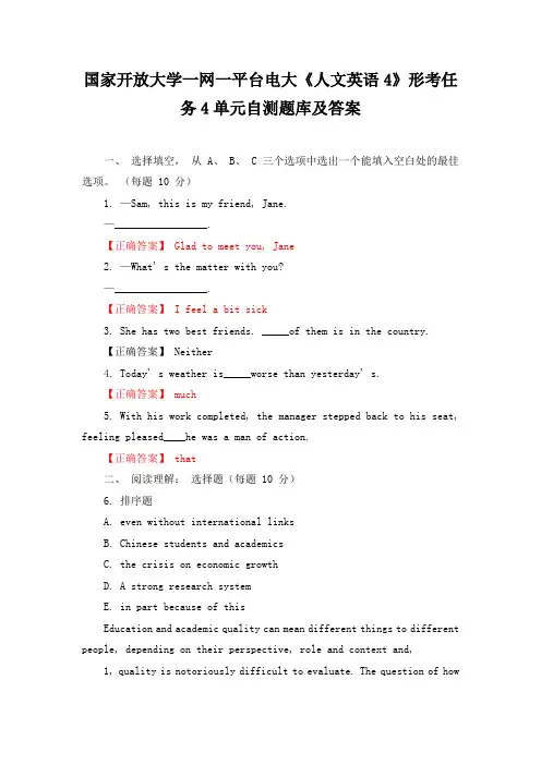 国家开放大学一网一平台电大人文英语4形考任务4-6单元自测题库及答案
