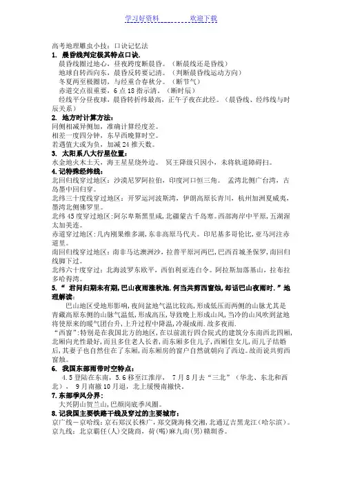 高考地理口诀记忆法