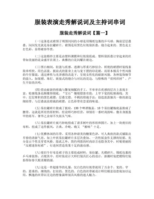 服装表演走秀解说词及主持词串词