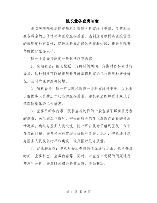 院长业务查房制度