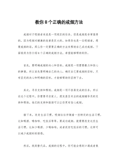 教你8个正确的戒烟方法