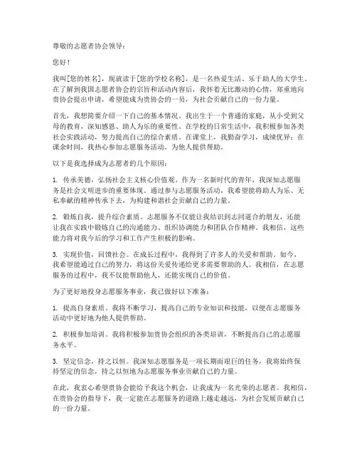 申请做志愿者申请书范文
