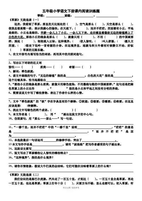 五下课内阅读专题训练