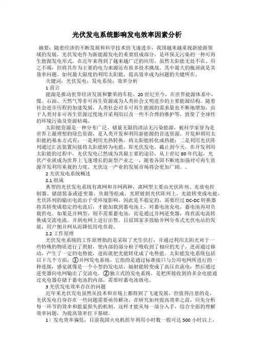 光伏发电系统影响发电效率因素分析