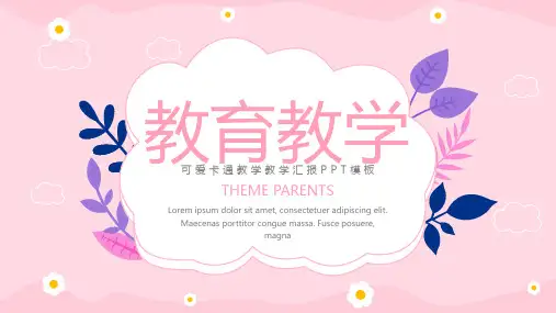 粉色可爱卡通教学通用PPT模板