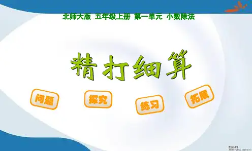 新版北师大版五年级上册数学全册课件(新版)