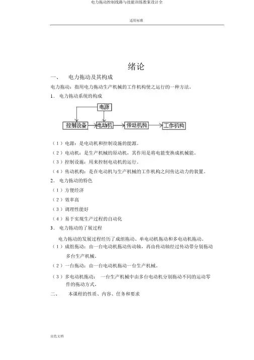 电力拖动控制线路与技能训练教案设计全