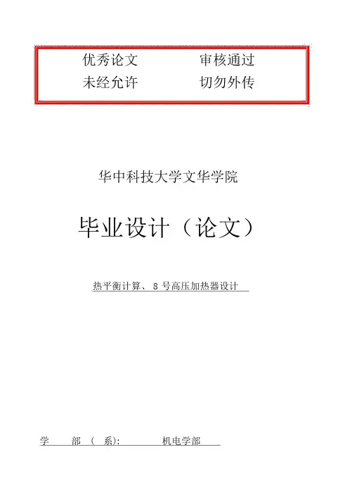 (完整版)空调冷水机组制冷系统设计毕业论文设计