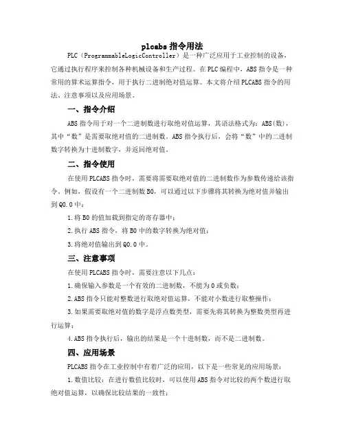 plc abs指令用法