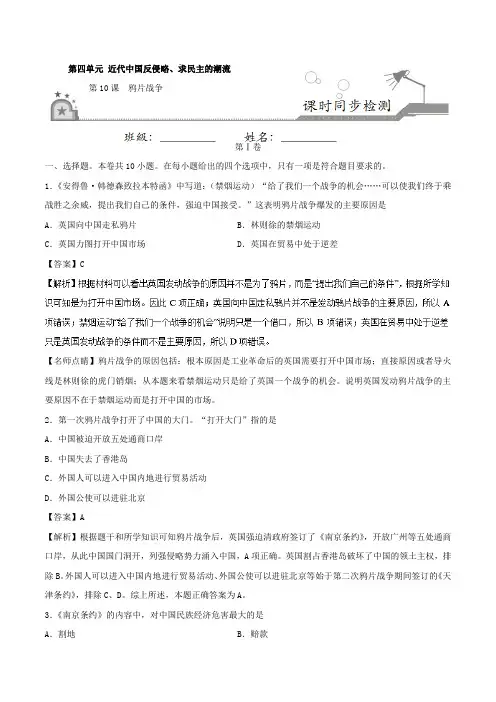 专题10 鸦片战争-2017-2018学年高一历史必修1 含解析 精品