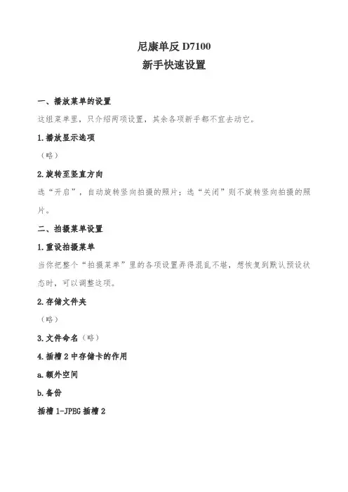 尼康单反D7100新手快速设置
