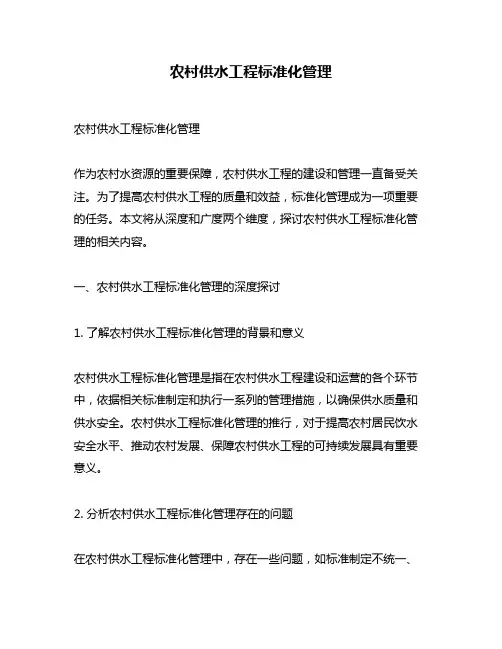 农村供水工程标准化管理