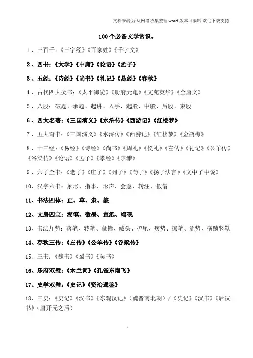 100个必备文学常识87916