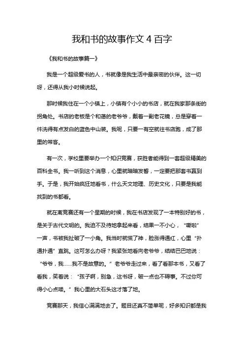 我和书的故事作文4百字