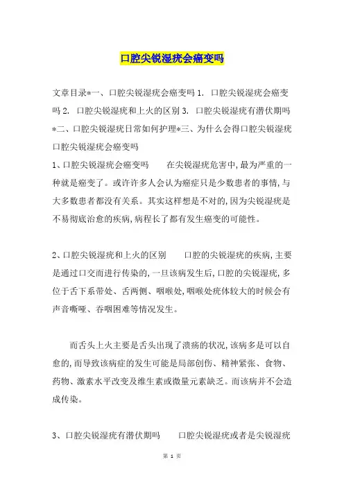 口腔尖锐湿疣会癌变吗