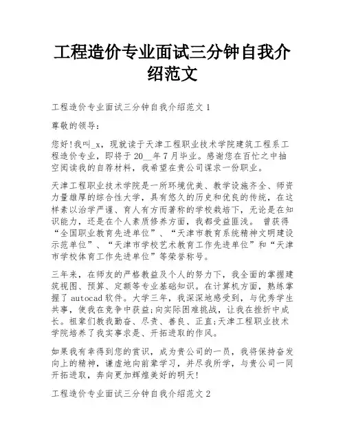 工程造价专业面试三分钟自我介绍范文