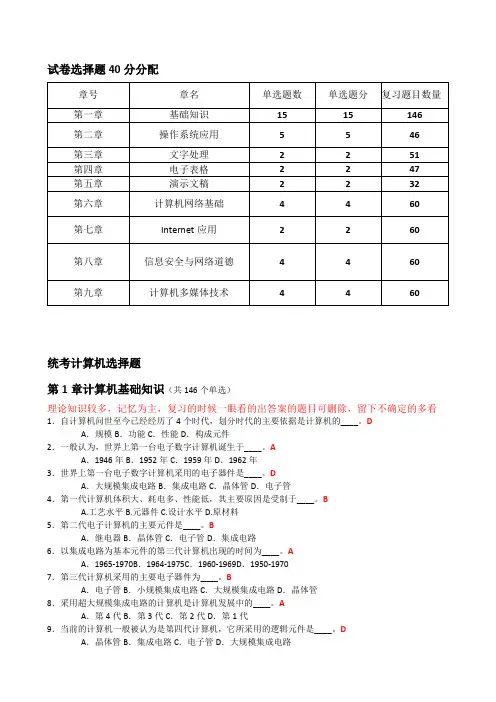 2018年9月计算机考试选择题