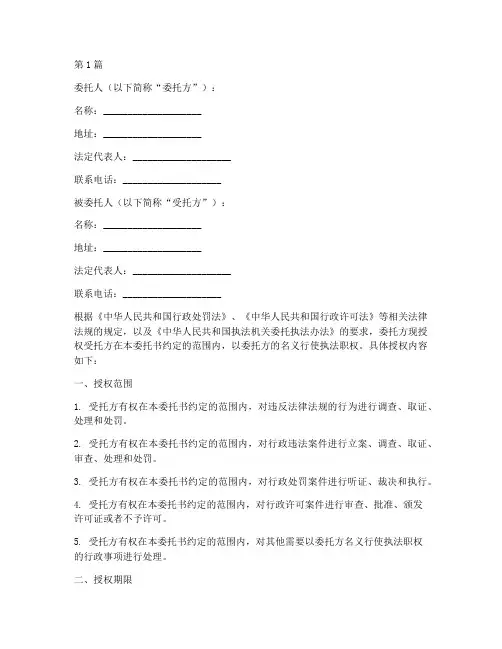 执法授权委托书样本(2篇)