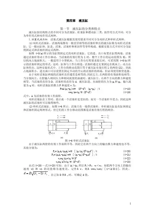第四章液压缸