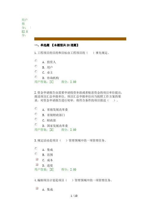 咨询工程师继续教育项目管理答案82分