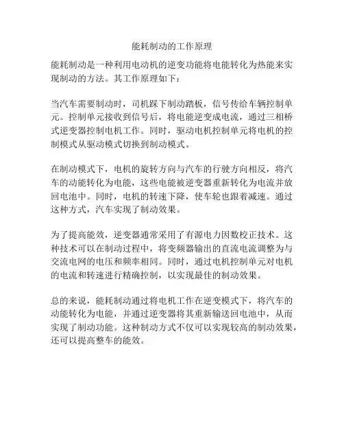 能耗制动的工作原理